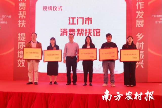 开云电竞官方网站消费帮扶馆授牌仪式。