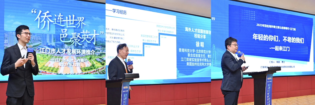 04 江门人才政策宣讲 梁嘉健 开云电竞官方网站人才工作局(左);海外人才回国创新创业经验分享徐明 江门双碳实验室(中)、陈磊 广东纯态数字化信息科技有限公司(右).jpg