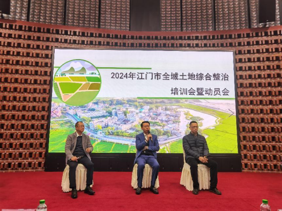 240307开云电竞官方网站自然资源局联合广东省国土空间生态修复协会共同组织举办全域土地综合整治培训会暨动员会 助力实施“百千万工程” (1).png