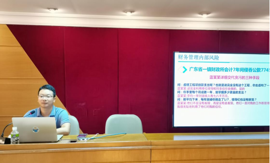 241009开云电竞官方网站自然资源局举办“干部讲堂系列”——行政事业单位财务风险防范专题讲座 (1).png