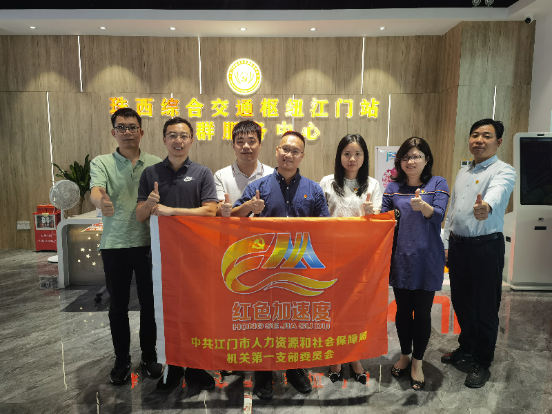 (参考资料)局机关第一党支部党员在江门站党群服务中心合影。.png