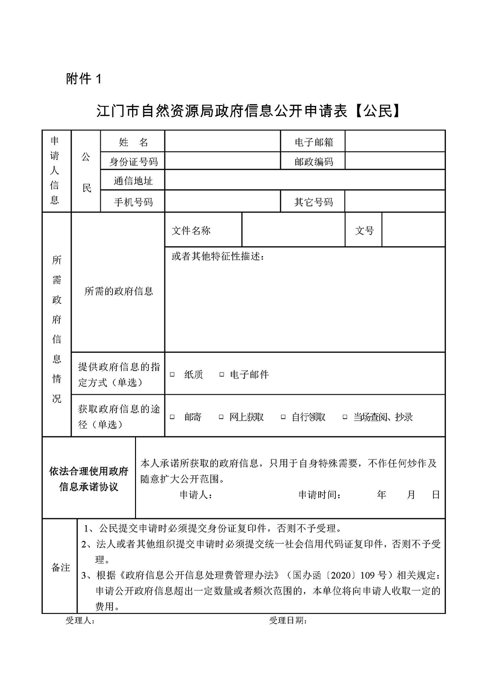 241120开云电竞官方网站自然资源局政府信息公开指南(2024年版) (1).jpg