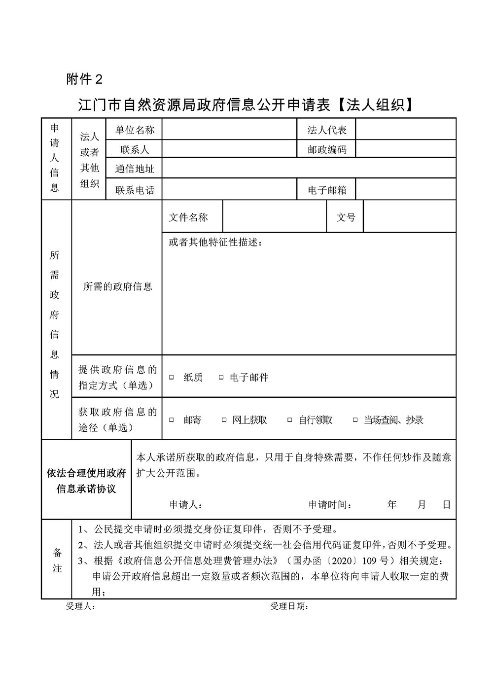 241120开云电竞官方网站自然资源局政府信息公开指南(2024年版) (2).jpg