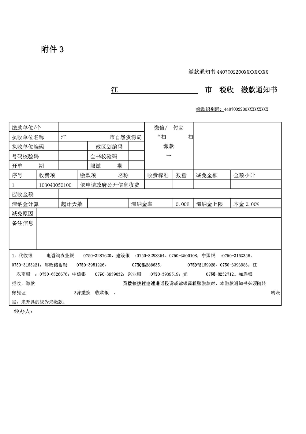 241120开云电竞官方网站自然资源局政府信息公开指南(2024年版) (3).jpg