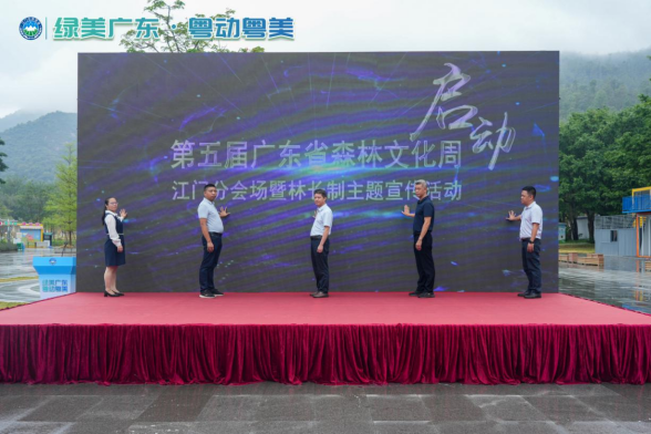 241121森林文化“盛宴”开启,第五届广东省森林文化周江门分会场活动在新会开幕 (2).png