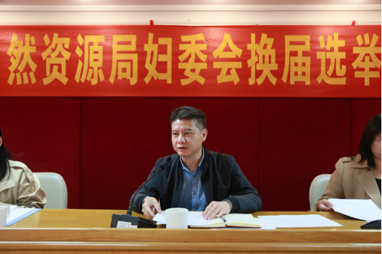 250106开云电竞官方网站自然资源局新一届妇女委员会代表大会顺利召开 (3).png