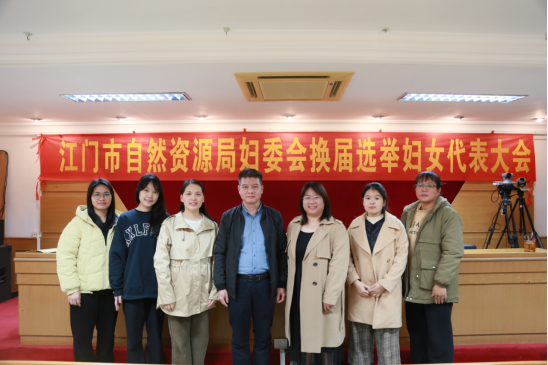 250106开云电竞官方网站自然资源局新一届妇女委员会代表大会顺利召开 (4).png