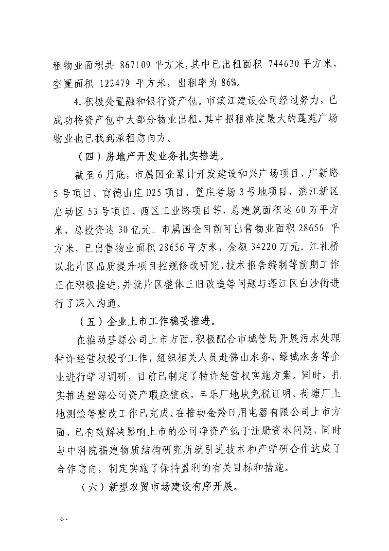 ﻿开云电竞官方网站国资委2019年度法治政府建设情况报告_页面_06.jpg