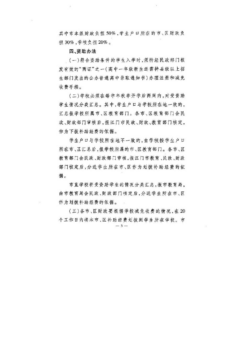 3-1 ﻿开云电竞官方网站普通高中困难家庭学生资助：江委办[2008]64号 印发《关于资助普通高中困难家庭学生的实施办法》的通知-003_缩小大小.jpg