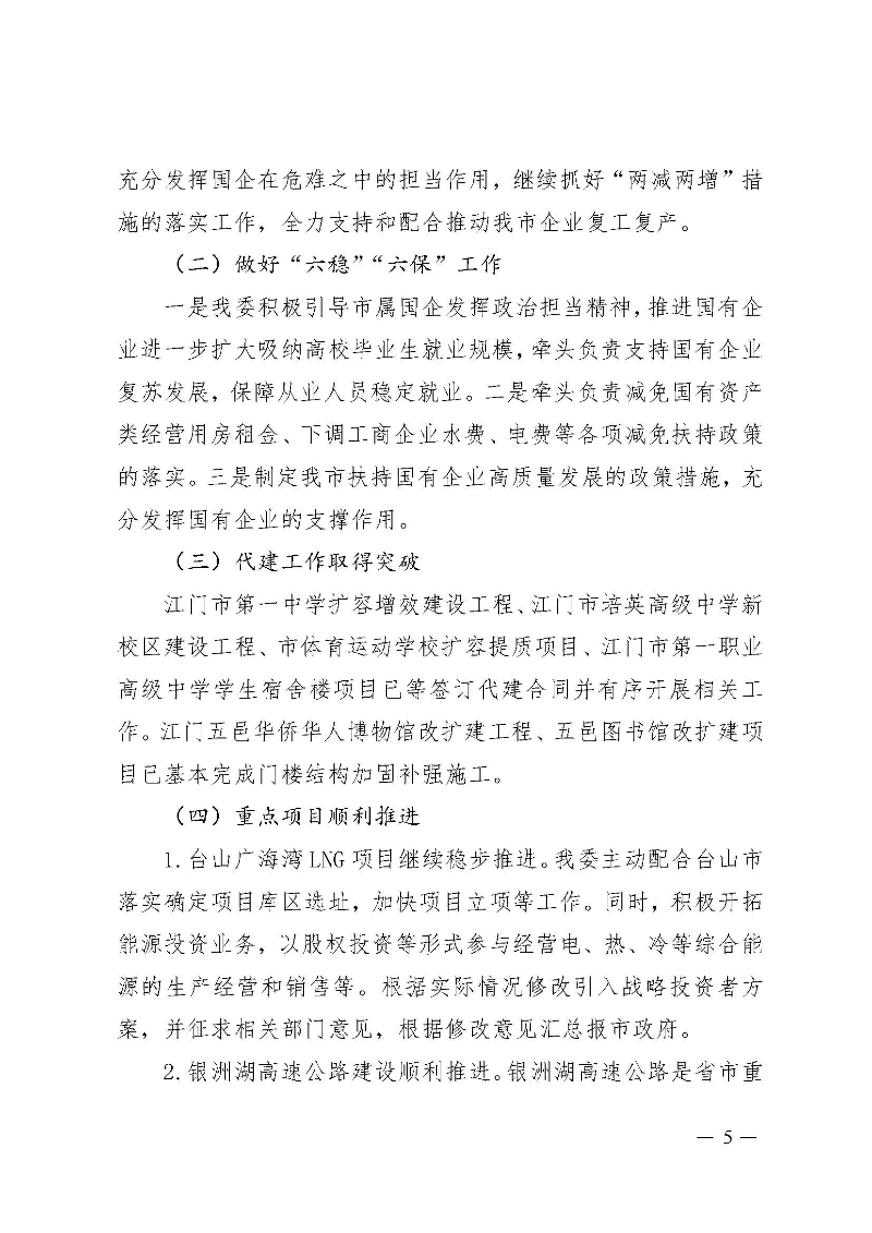 ﻿开云电竞官方网站国资委2020年法治政府建设年度报告_页面_5.jpg