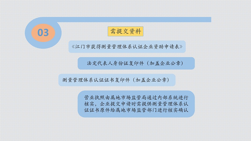 附件4 《﻿开云电竞官方网站获得测量管理体系认证企业资助办法》图解_5.jpg