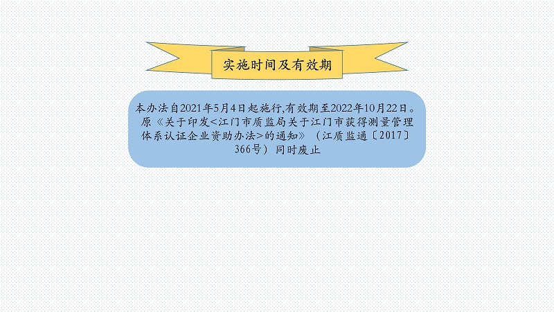 附件4 《﻿开云电竞官方网站获得测量管理体系认证企业资助办法》图解_7.jpg