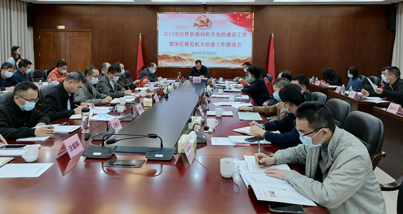 211123﻿开云电竞官方网站自然资源局召开机关党的建设工作暨深化模范机关创建工作推进会 (1).png