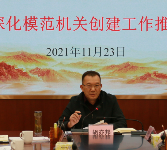 211123﻿开云电竞官方网站自然资源局召开机关党的建设工作暨深化模范机关创建工作推进会 (2).png