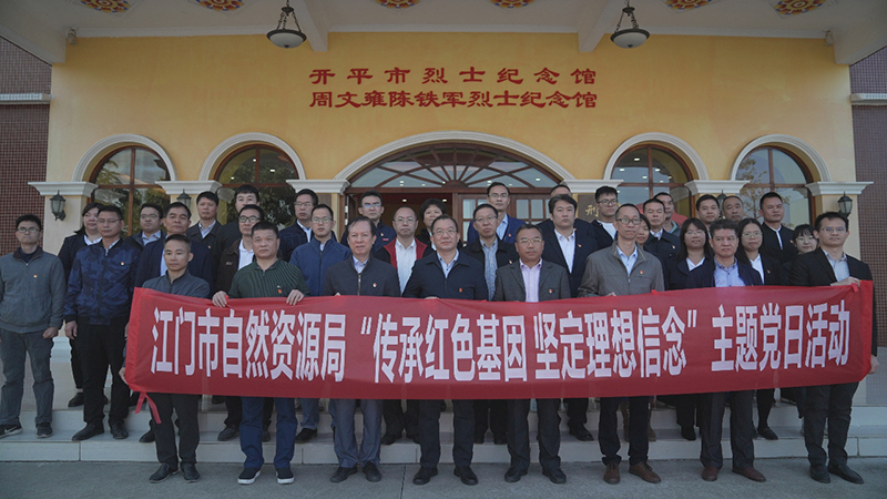 211206﻿开云电竞官方网站自然资源局开展“传承红色基因坚定理想信念”主题党日活动 (1).jpg