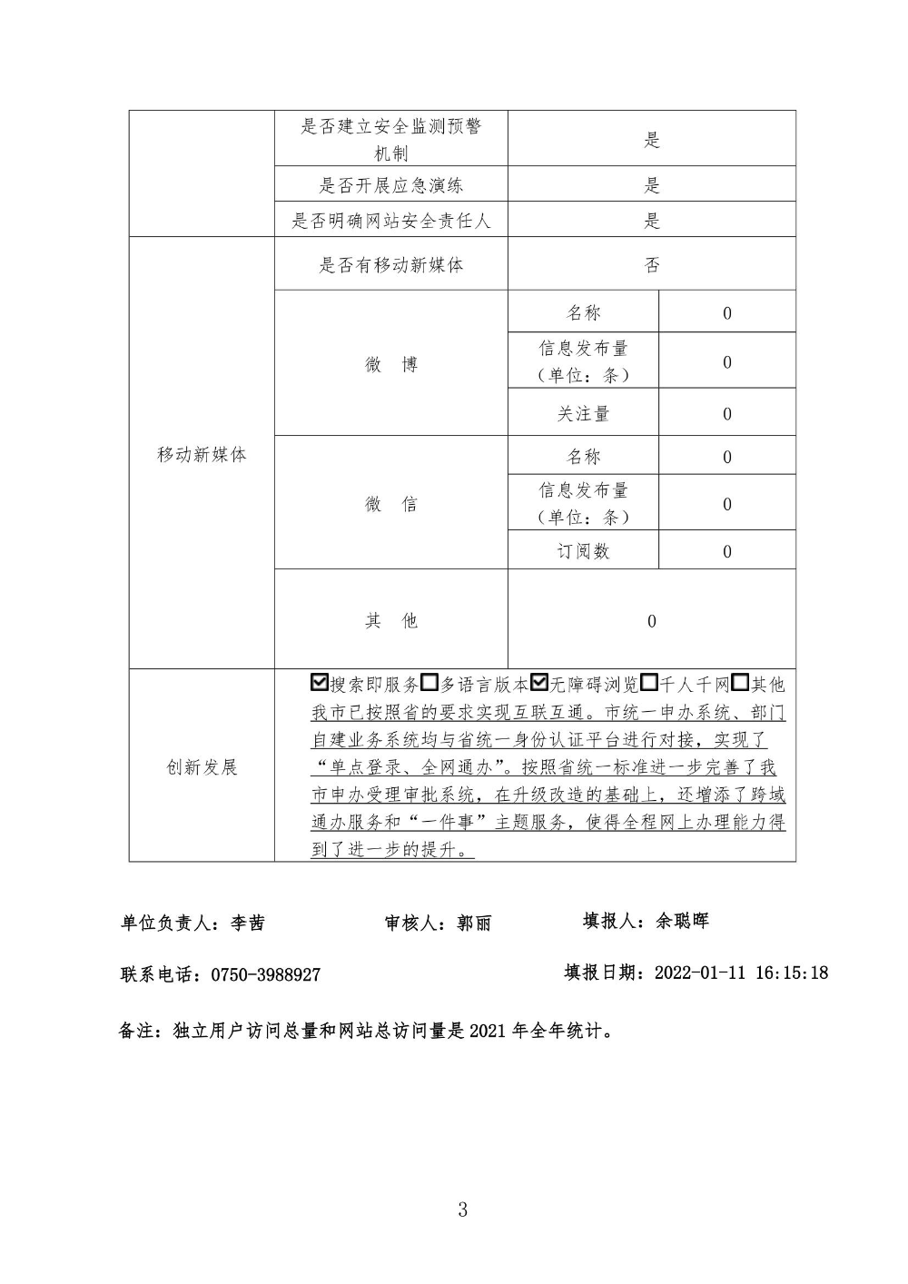 2021年﻿开云电竞官方网站政务服务网年报_page_3.jpeg