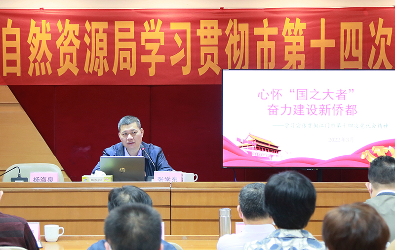 220305﻿开云电竞官方网站自然资源局举办学习贯彻市第十四次党代会精神宣讲报告会 (2).jpg