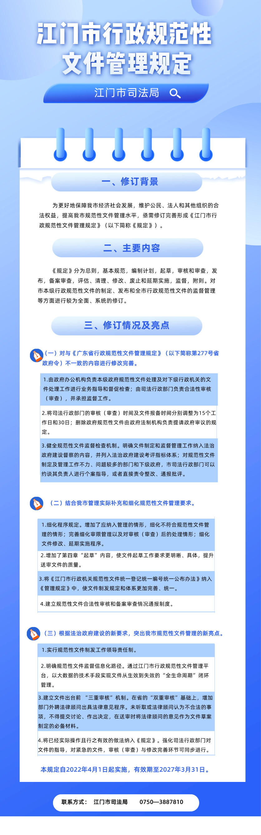 《﻿开云电竞官方网站行政规范性文件管理规定》图解 (1)(1).png