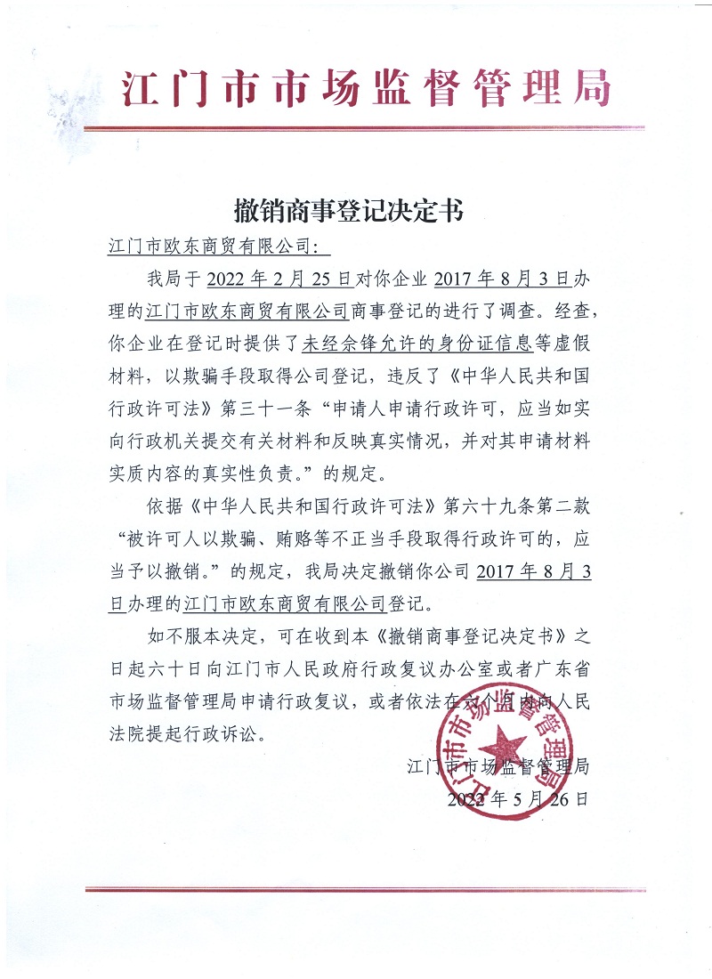 ﻿开云电竞官方网站欧东商贸有限公司.jpeg