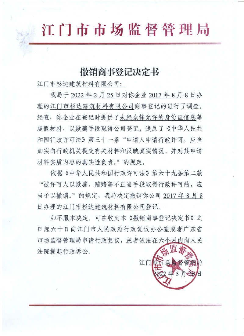 ﻿开云电竞官方网站杉达建筑材料有限公司.jpeg