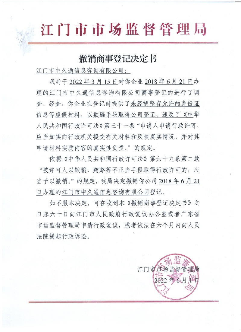 ﻿开云电竞官方网站中久通信息咨询有限公司.jpeg