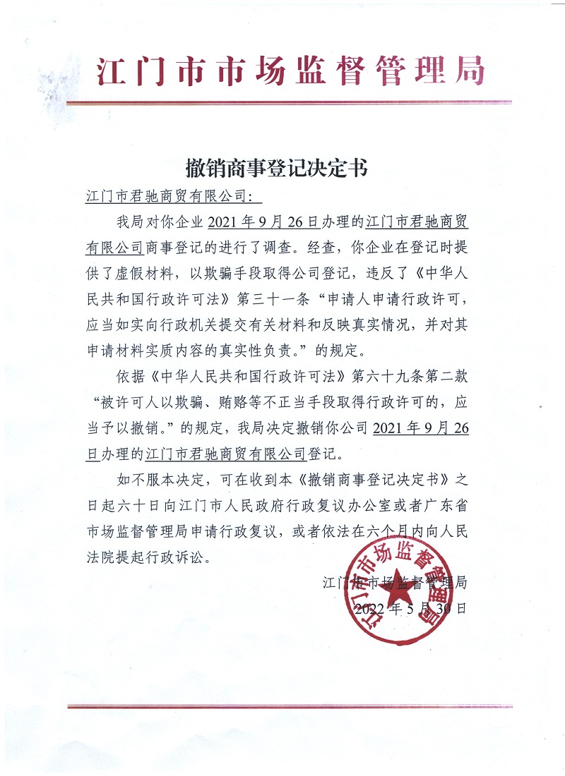 ﻿开云电竞官方网站君驰商贸有限公司决定书.jpg