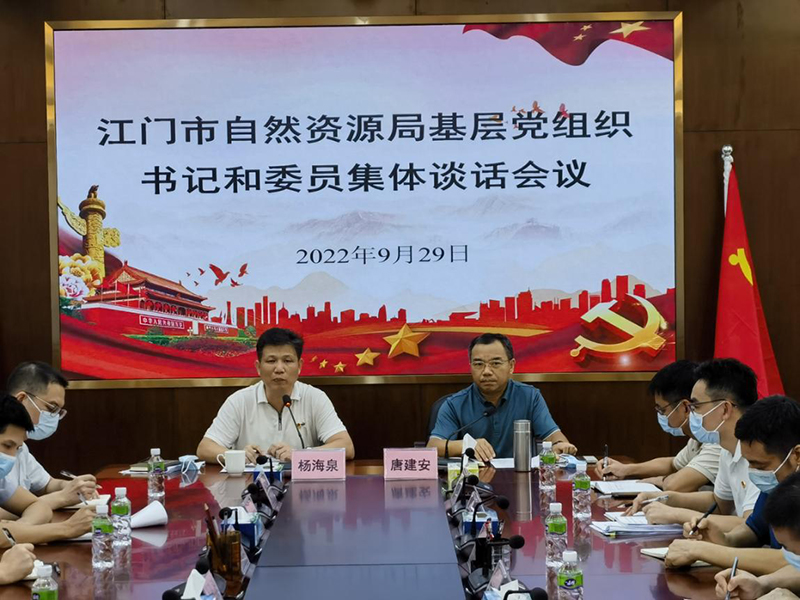 221001﻿开云电竞官方网站自然资源局召开局基层党组织书记及委员集体谈话会 (2).jpg