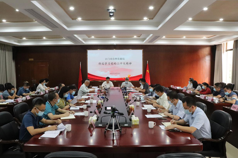 221025﻿开云电竞官方网站自然资源局召开党组扩大会议传达学习贯彻党的二十大精神 (1).jpg