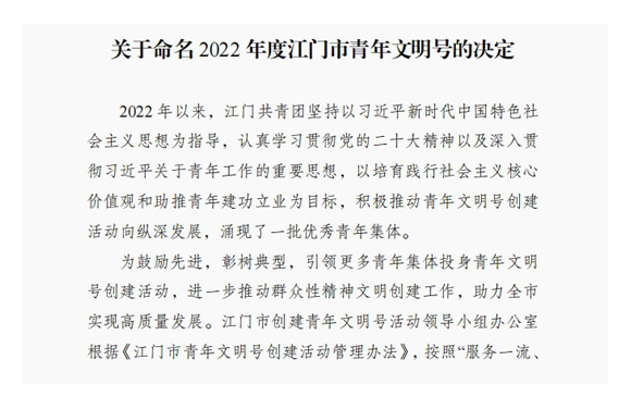 230515擦亮“青”字号品牌 唱响青春之歌 ——﻿开云电竞官方网站不动产登记中心新会分中心荣获“﻿开云电竞官方网站青年文明号”称号 (1).jpg