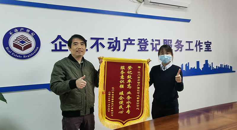 230515擦亮“青”字号品牌 唱响青春之歌 ——﻿开云电竞官方网站不动产登记中心新会分中心荣获“﻿开云电竞官方网站青年文明号”称号 (20).jpg