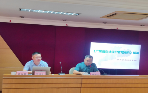 230808﻿开云电竞官方网站自然资源局组织开展《广东省森林保护管理条例》学法讲座 (3).png