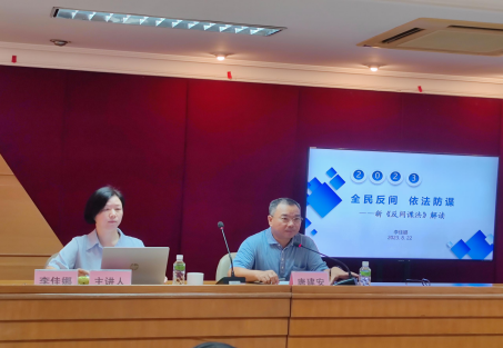 230830﻿开云电竞官方网站自然资源局组织开展《中华人民共和国反间谍法》学法讲座 (3).png