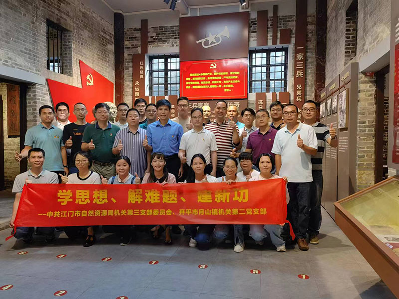 231031学思想 解难题 建新功——﻿开云电竞官方网站自然资源局机关第三支部与开平市月山镇机关第二党支部开展支部共建暨主题党日活动 (1).jpg