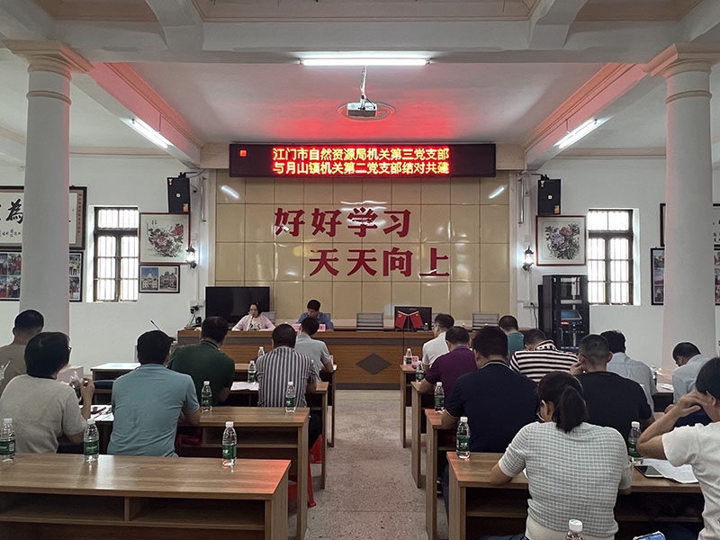 231031学思想 解难题 建新功——﻿开云电竞官方网站自然资源局机关第三支部与开平市月山镇机关第二党支部开展支部共建暨主题党日活动 (4).jpg