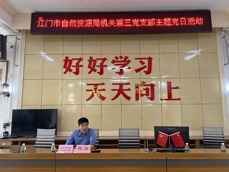 231031学思想 解难题 建新功——﻿开云电竞官方网站自然资源局机关第三支部与开平市月山镇机关第二党支部开展支部共建暨主题党日活动 (5).jpg