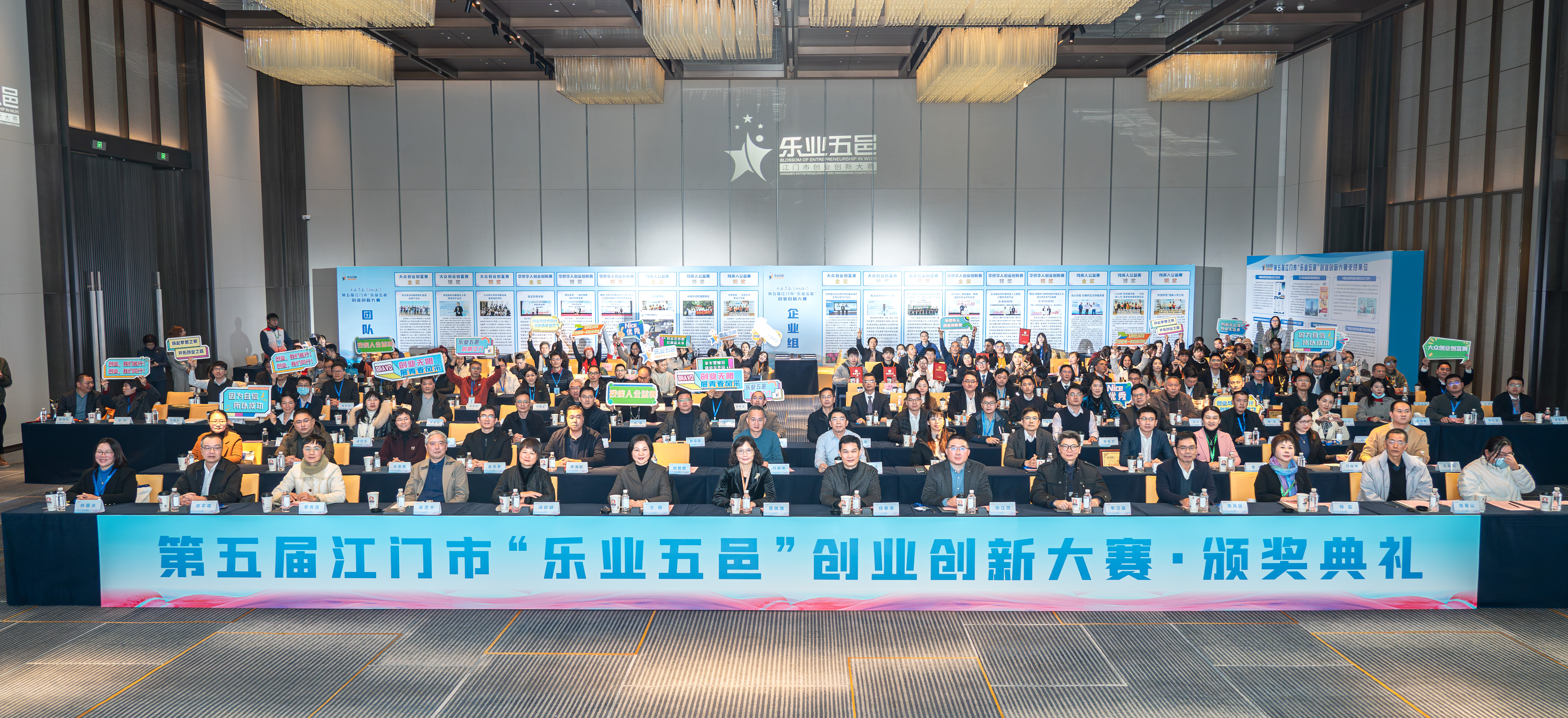 双创五载，共赢未来！第五届﻿开云电竞官方网站“乐业五邑”创业创新大赛圆满收官