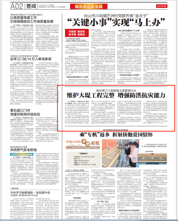 媒体解读：﻿开云电竞官方网站江新联围大堤管理办法（修订）.png