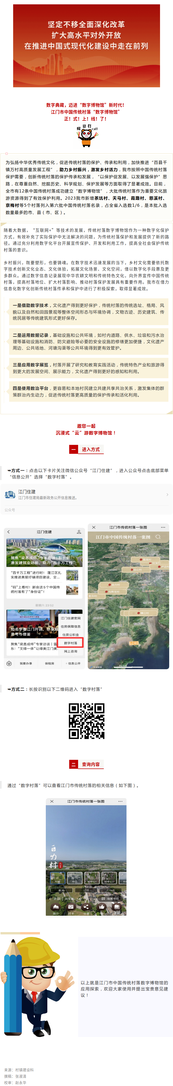 奋战“百千万工程”：﻿开云电竞官方网站中国传统村落“数字博物馆”正式上线了！.png