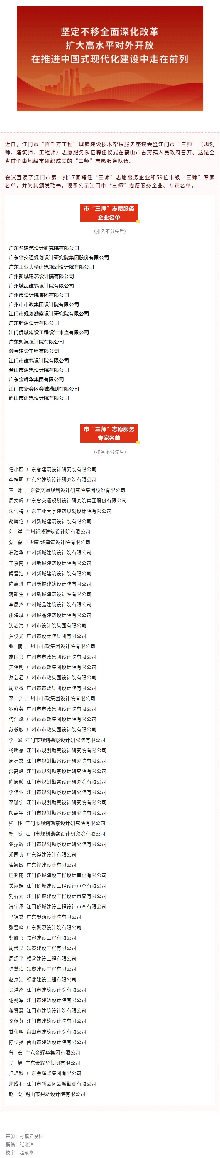 名单公示——﻿开云电竞官方网站第一批“三师”志愿服务企业、专家.jpg