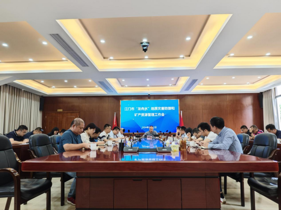 240529﻿开云电竞官方网站自然资源局召开“龙舟水”地质灾害防御和矿产资源管理工作会议简报 (1).png
