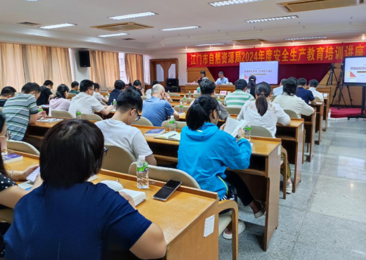 240613﻿开云电竞官方网站自然资源局举办2024年度安全生产教育专题培训讲座 (2).png