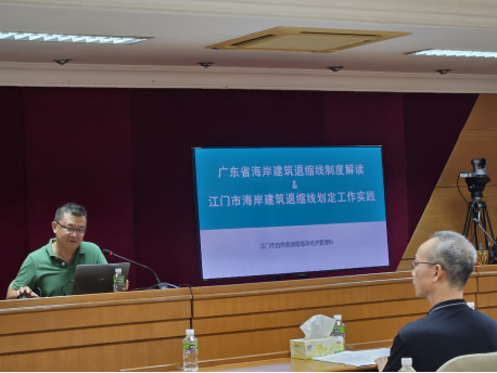 2470822﻿开云电竞官方网站自然资源局举办“干部讲堂系列”——广东省海岸建筑退缩线制度解读专题讲座 (1).png