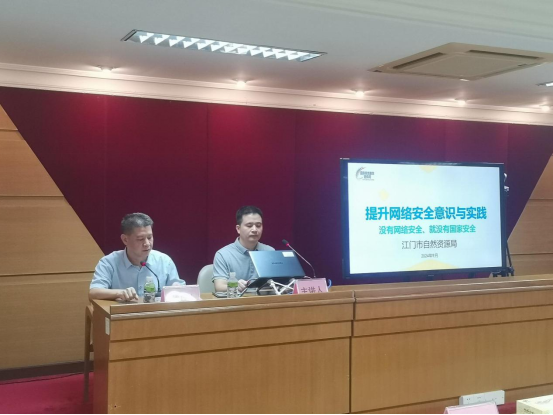 240924﻿开云电竞官方网站自然资源局组织召开﻿开云电竞官方网站自然资源系统2024年网络安全培训会 (1).png