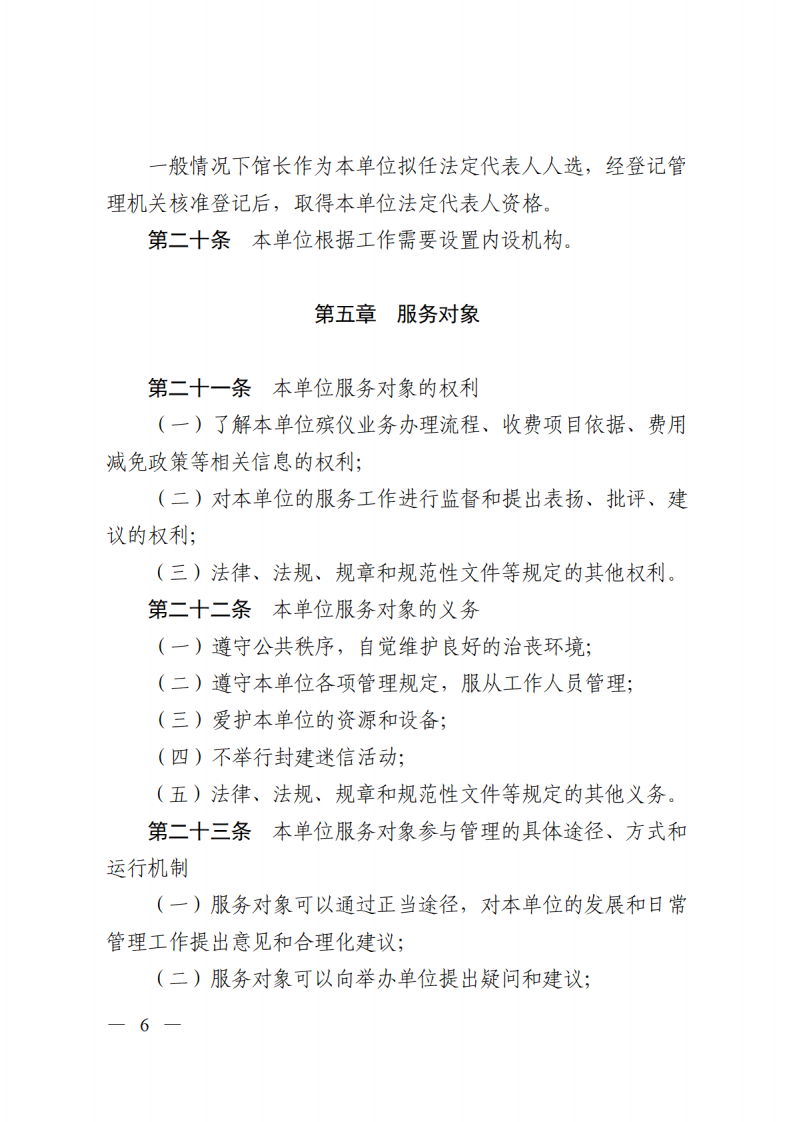 开云电竞官方网站殡仪馆章程_05.png