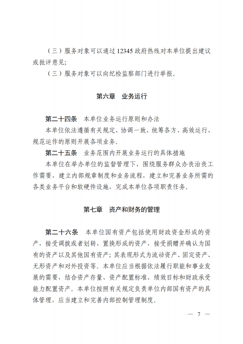 开云电竞官方网站殡仪馆章程_06.png