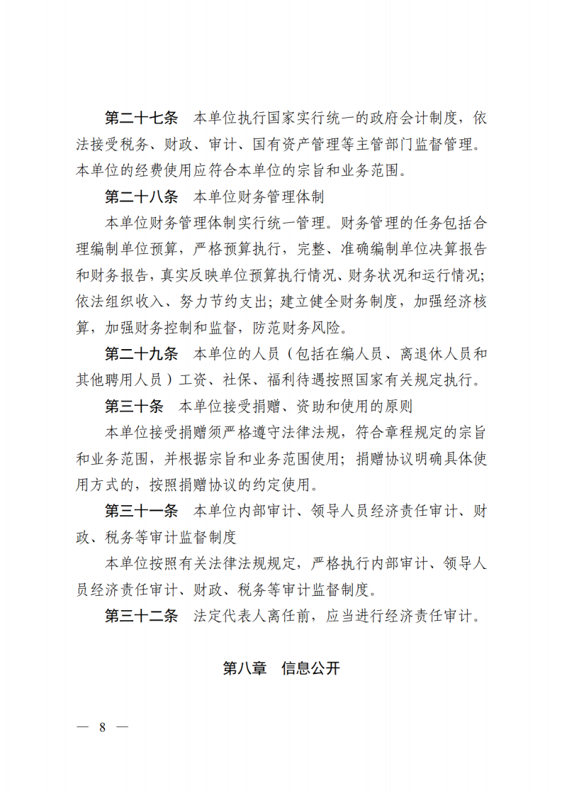 开云电竞官方网站殡仪馆章程_07.png