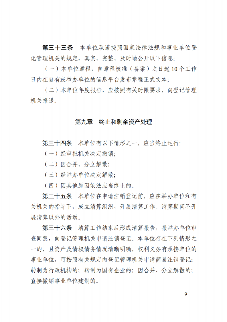 开云电竞官方网站殡仪馆章程_08.png