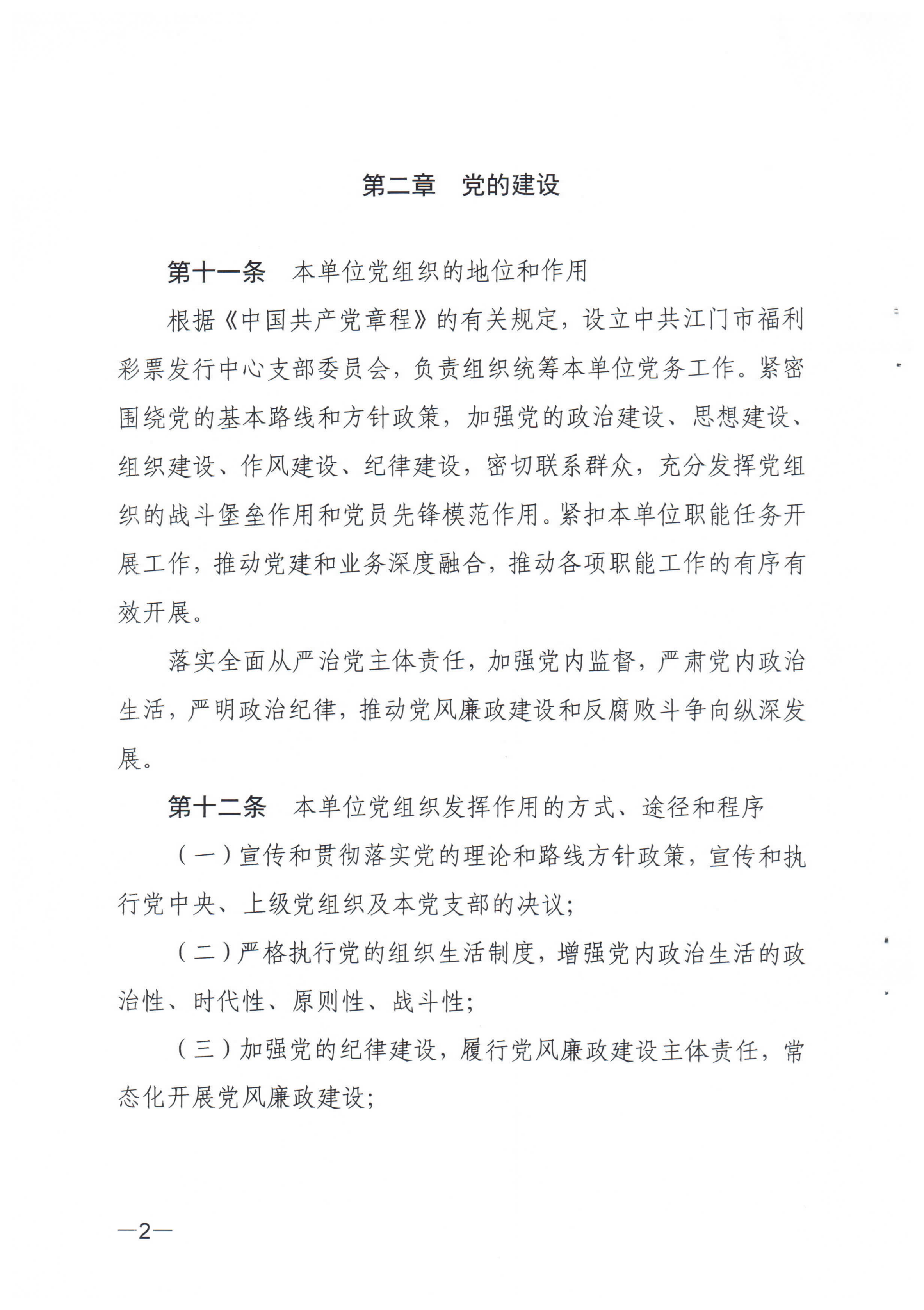 《﻿开云电竞官方网站福利彩票发行中心章程》_01.png