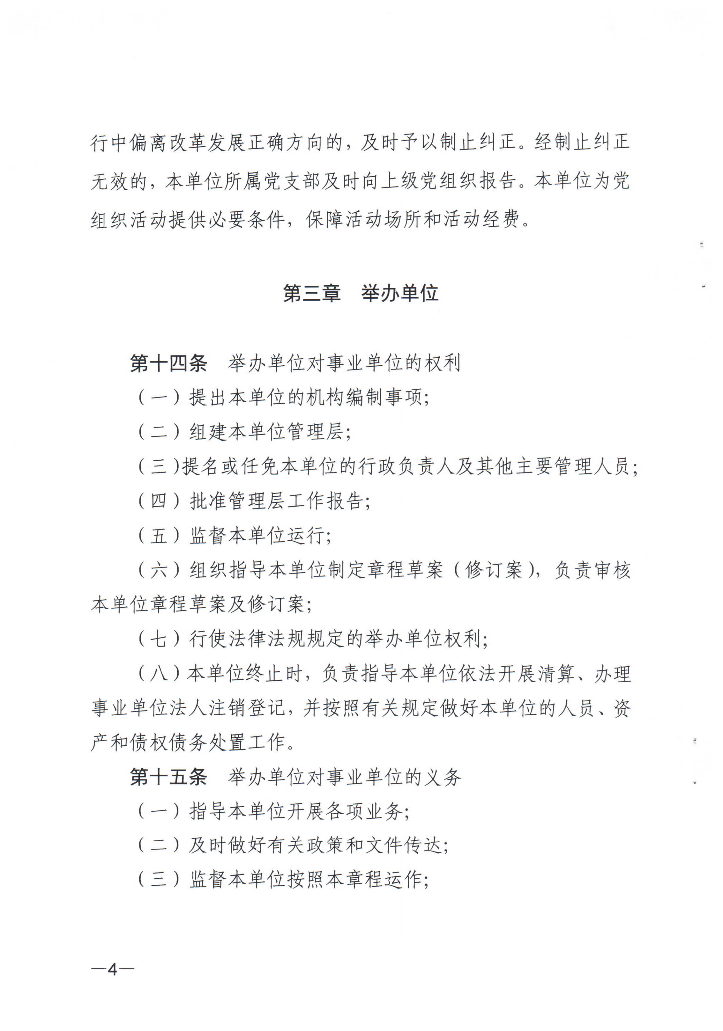 《﻿开云电竞官方网站福利彩票发行中心章程》_03.png