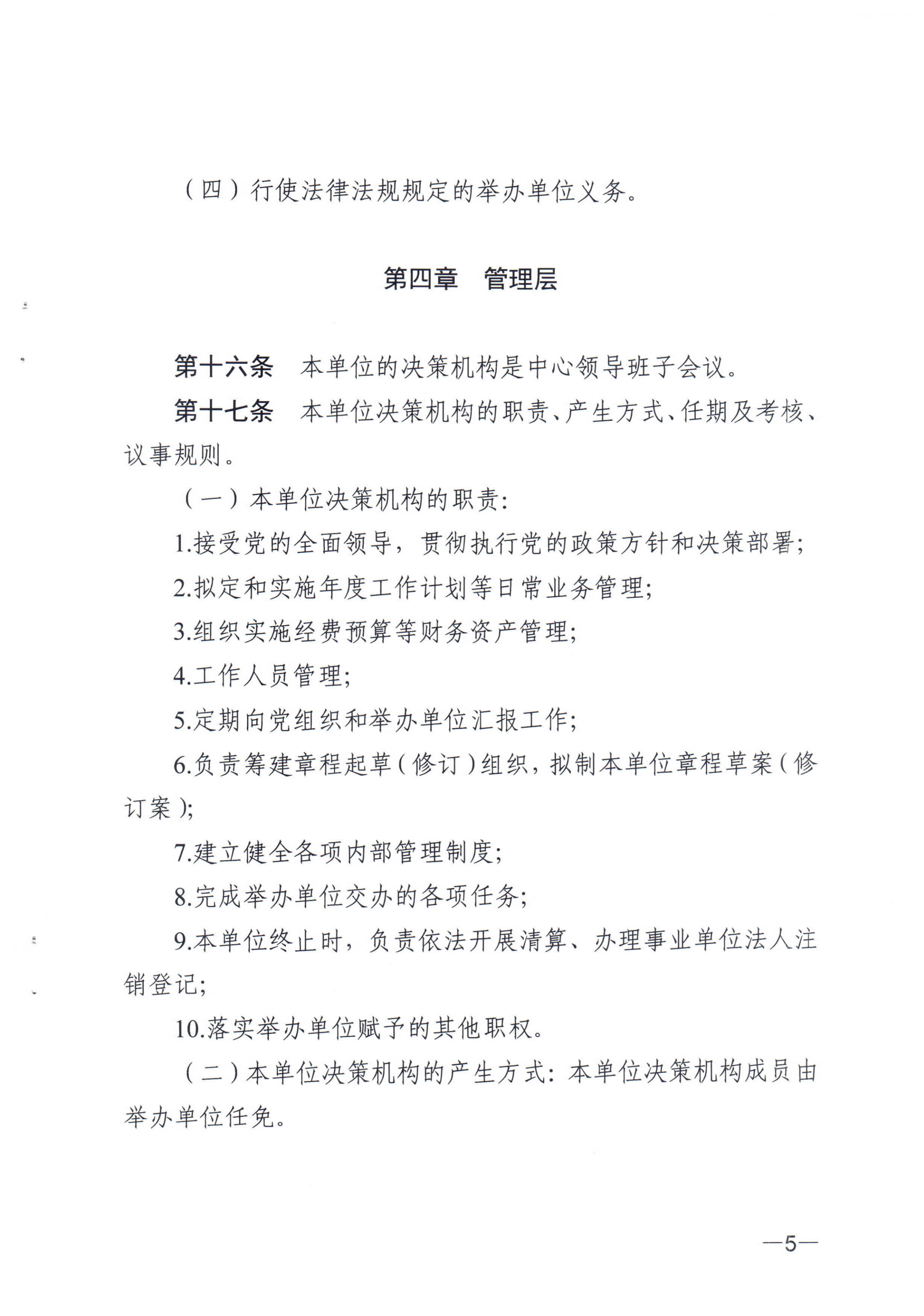 《﻿开云电竞官方网站福利彩票发行中心章程》_04.png